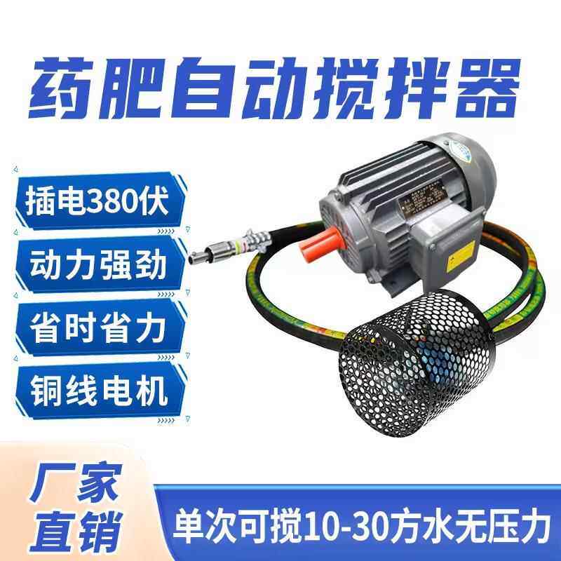 正品水溶肥搅拌机颗粒肥酒器拌大功率搅搅拌机工业化工精洗洁精搅