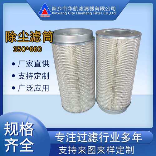 厂家供应除尘滤芯50*660粉尘滤筒除尘滤筒抛丸机喷涂滤芯