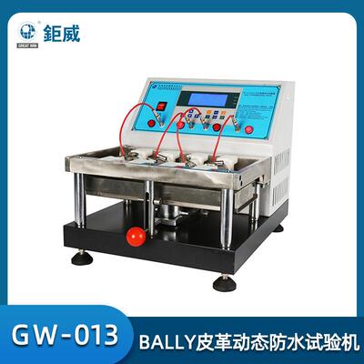 皮革纺织品动态防水检测仪器皮革耐渗水检测仪器皮革防水试验机