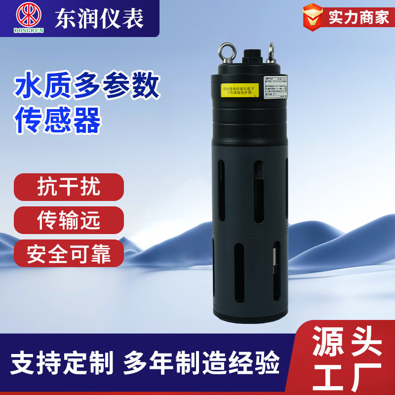 东润仪表drmp-2000集成式多参数水质传感器地表水河流数字传感器