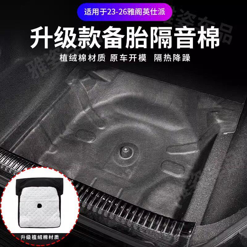 适用十一代半雅阁英诗派后备箱备胎槽隔音棉备胎隔音棉减震垫棉