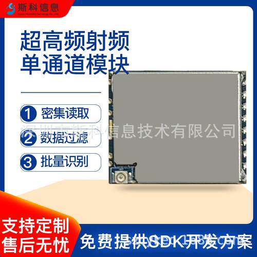 RFID单通道读写模块嵌入式安装多标签识别防冲撞稳定读写设备