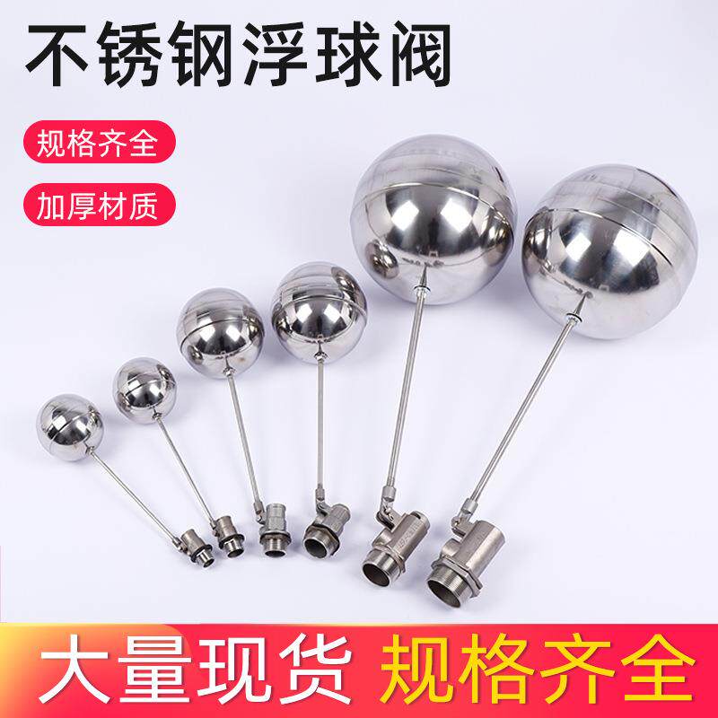 现货供应不锈钢浮球阀水箱水塔浮球阀多规格水位控制阀浮球阀