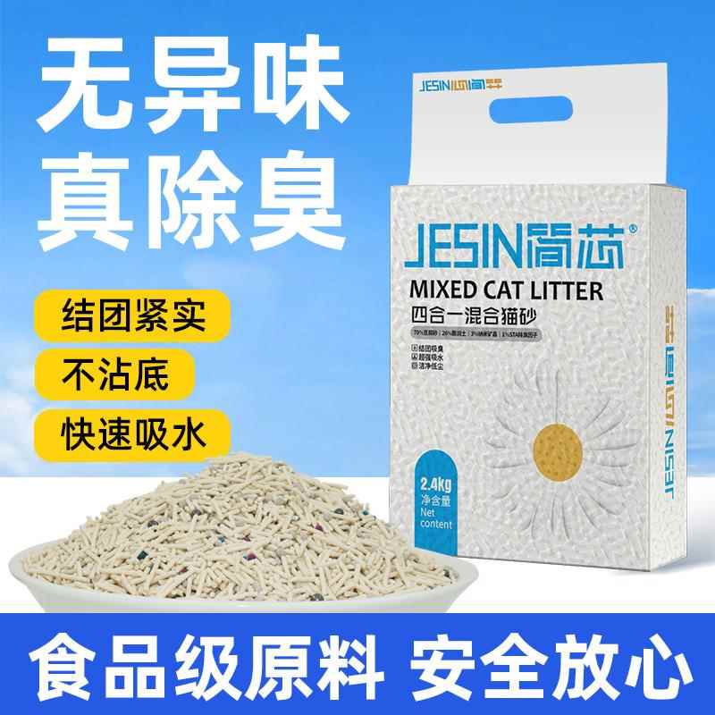 简芯猫砂豆腐植物混合猫砂细小米砂矿砂去味除臭结团猫沙可冲配件