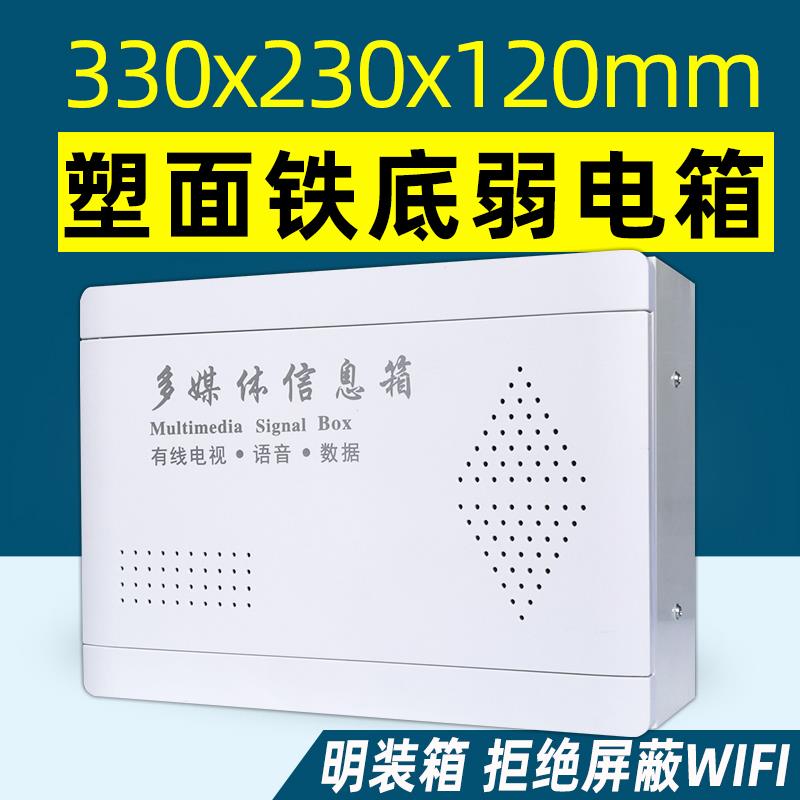 明装挂墙光纤入户多媒体信息箱弱电箱塑面铁底布线箱不阻挡WIFI