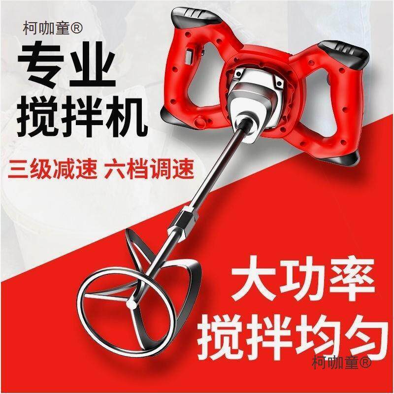 德国进口工业腻子粉搅拌机涂料油漆拌水泥腻子电动手持混凝麦太保