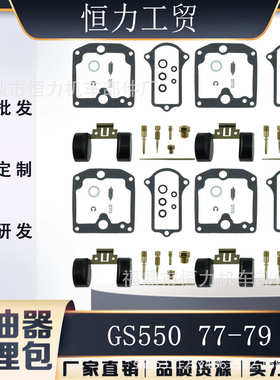 4PCS 适用于铃木GS550 77-79 KZ1000 B1 B2 A1 A2 A3化油器修理包