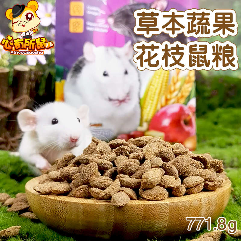RM全价花枝鼠粮食轻营养花枝鼠粮饲料主粮大白补充营养地鼠形粮食