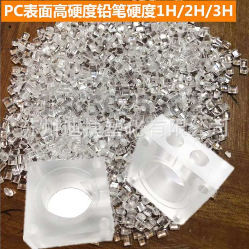 PC透明黑白本色树脂增韧级超韧耐赛阻燃级增强级防静电高硬度原料