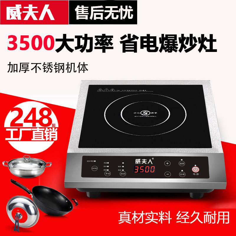 威夫人 家用电磁炉3500瓦大功率爆炒商用电磁灶3500W瓦炒菜一体炉