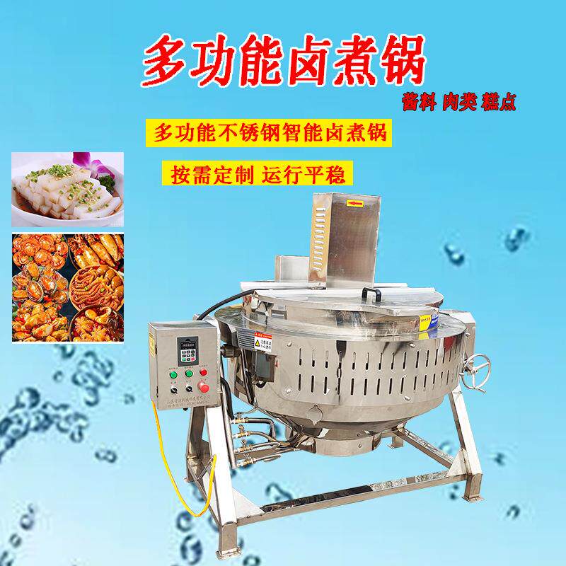 田螺麻辣蟹小龙虾翻燃汽炒锅海鲜酱搅拌夹层锅家用凉粉加工机器