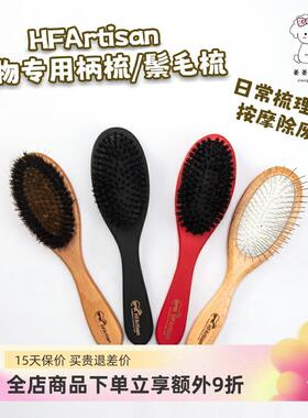 HFArtisan宠物猪鬃毛梳柄梳猫咪狗狗按摩梳毛去浮毛梗犬专用毛刷