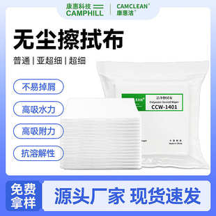 批发布纤维清洁实验室除尘精密仪器超细擦拭无尘布工业防静电布布