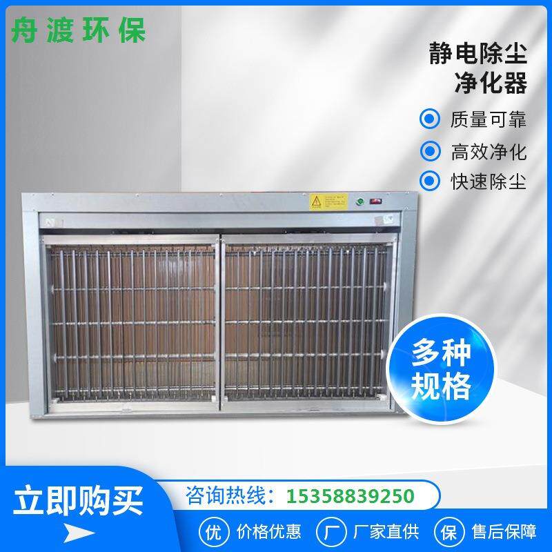板式全截面高压静电空气净化装置回风口安装电子杀菌双区电场厂家