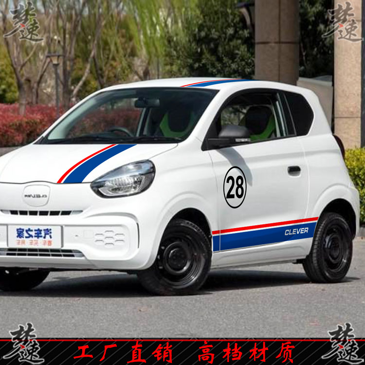 科莱威车贴拉花个性赛车贴纸电动车动感车身彩条贴画装饰宏光MIN