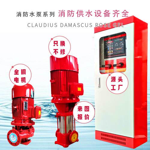 XBD10/50GL消防泵厂家消火栓管道稳压设备自喷淋系统增压水泵定制