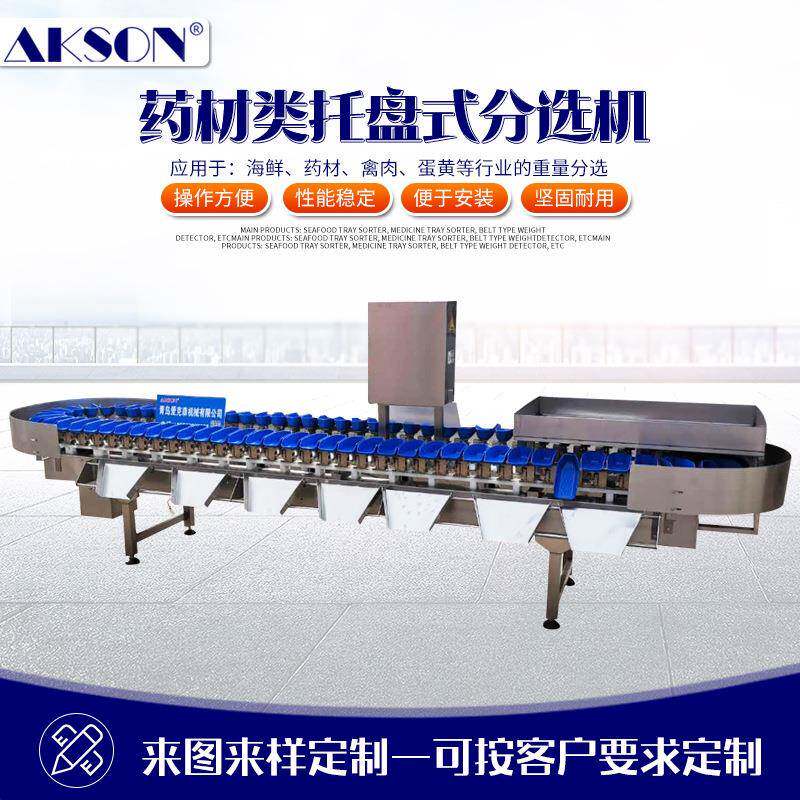 山东厂家药材翻盘式重量分选机自动上料分拣自动在线称重分选机