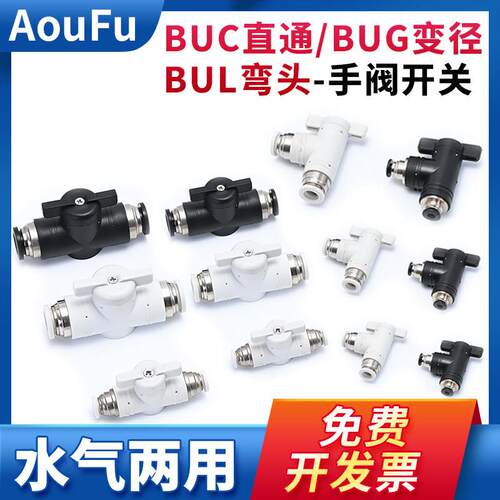 气动气管开 关阀门直通BUC4 6 8mm手阀空压机球阀弯通BUL10 16手