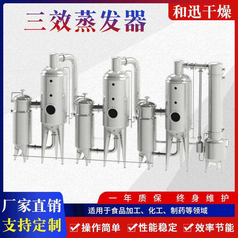 酒精回收浓缩器 三效蒸发器 mvr蒸发器食品废水浓缩设备 质量保证