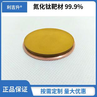 氮化硅靶材 氮化钽靶材 氮化钛靶材 氮化铝靶材厂家