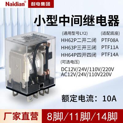 HH62P小型继电器8脚HH63P11脚HH64P14脚JQX-13LY2LY3LY4