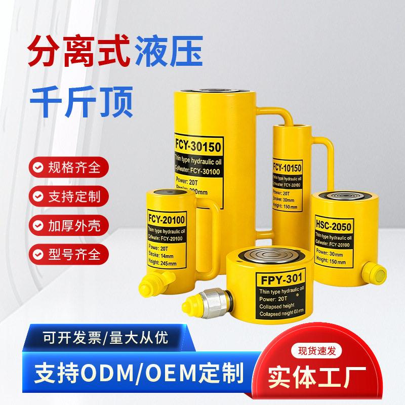 分离式液压千斤顶超薄型加长型50T100T大吨位油缸手动油压千斤顶