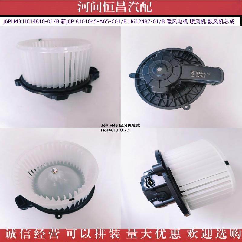 HC 现货供应 J6PH43 新J6P 24V 暖风电机 暖风机 鼓风机总成