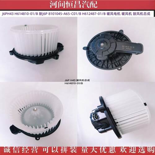 HC 现货供应 J6PH43 新J6P 24V 暖风电机 暖风机 鼓风机总成