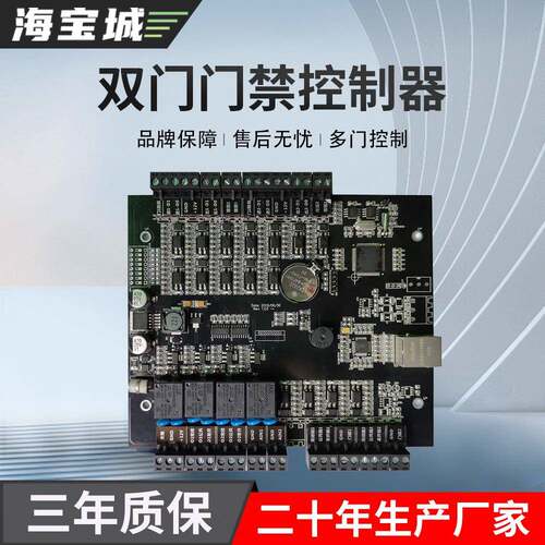 海宝城门禁控制板DC02双门控制器网络工业级设计报警输入输出互锁