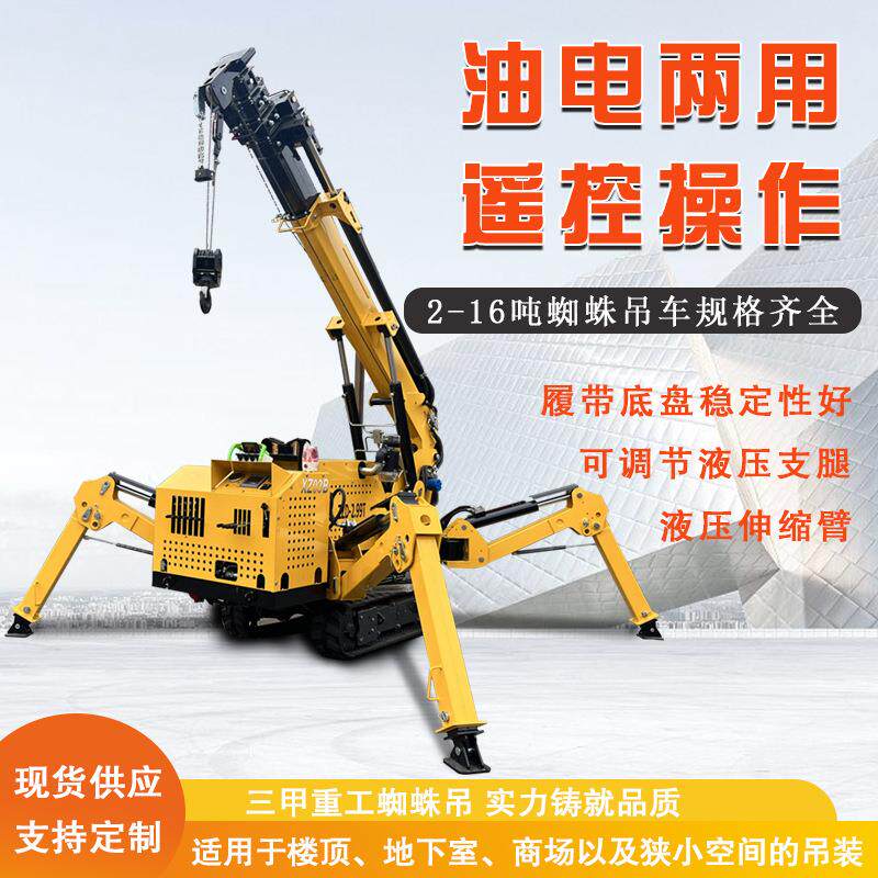 电动蜘蛛吊液压折叠伸缩吊臂高空作业遥控行走油电两用蜘蛛吊车