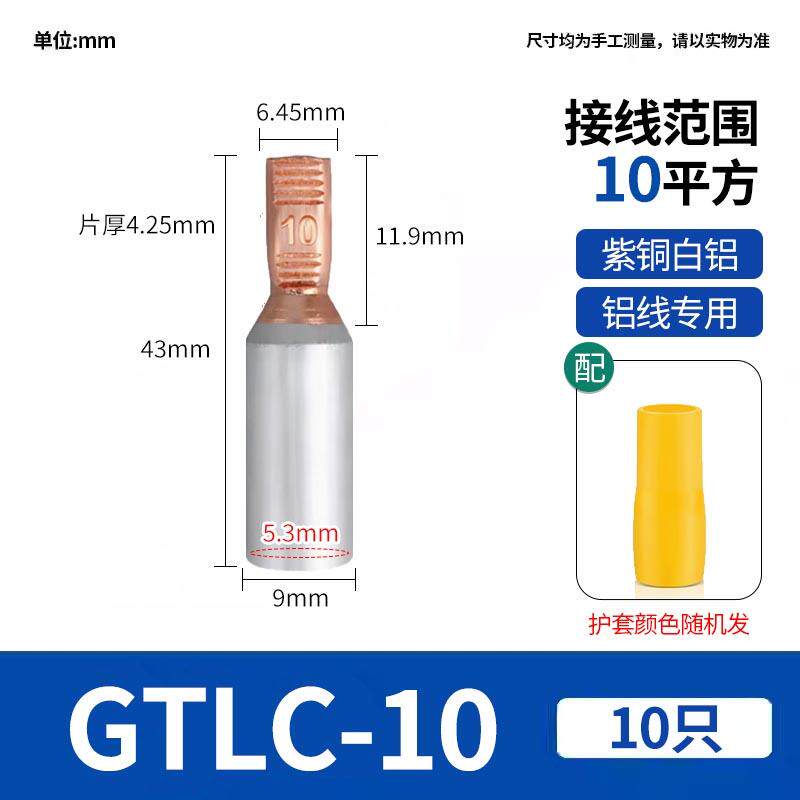 DTD紫铜插针空开冷压接线端子C45插片断路器铜铝过渡线鼻子接头