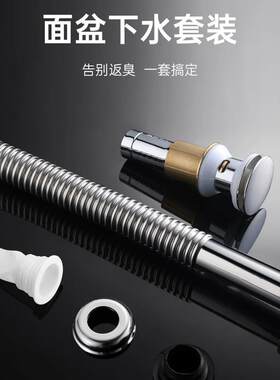 面卫生间洗手配脸盆提拉弹下水器30牧纯4件盆洗漱台下跳水管通用