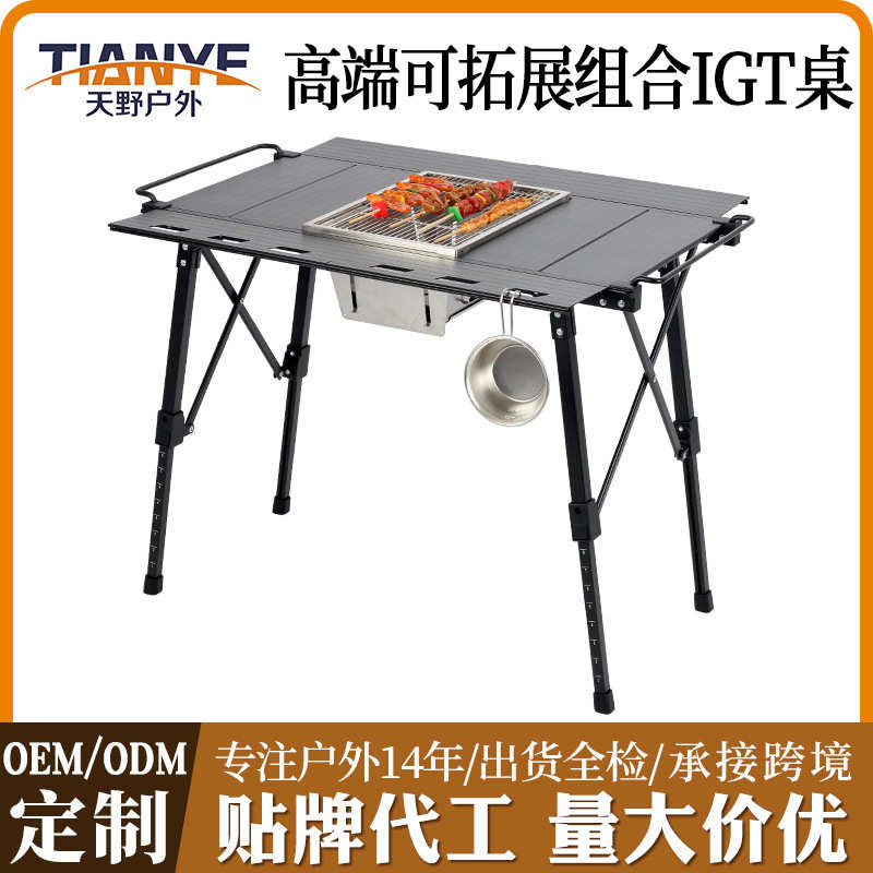 天野高级感野餐桌椅可拓展多功能户外露营桌移动厨房IGT桌升降桌