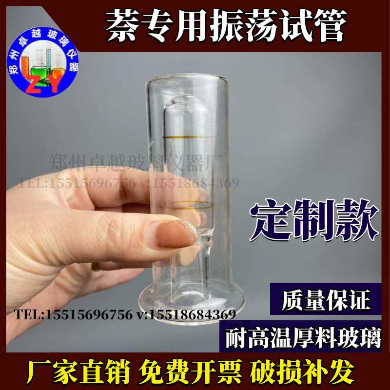 萘专用振荡试管 耐高温厚料玻璃材质 定制款实验室玻璃仪器