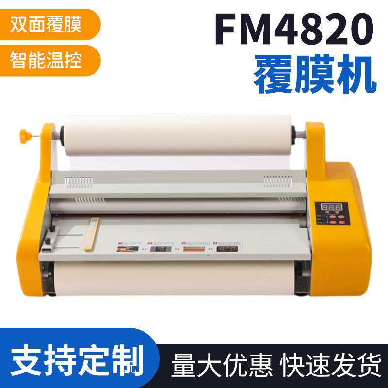 单面双面覆膜贴膜机小型印刷覆膜机半自动FM4820加热封膜机现货