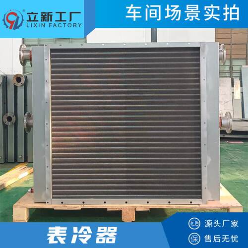 源头厂家擎立第二生产基地铜管铝翅片式表冷器空调机组表冷器