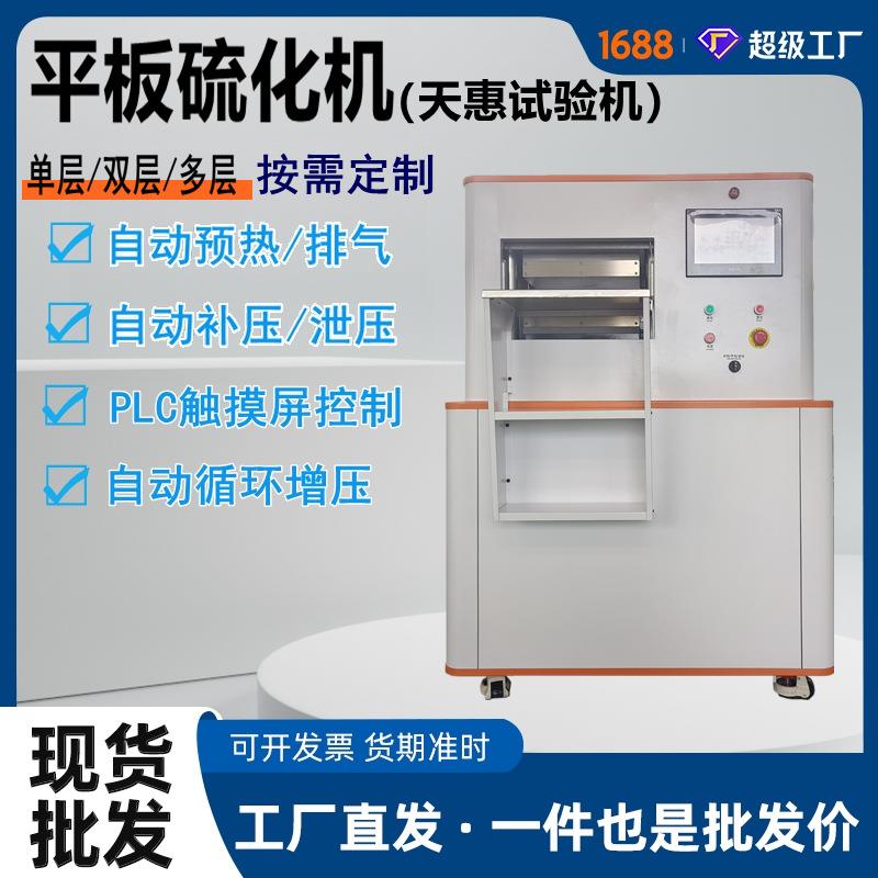 智能橡胶平板硫化机硅胶全自动压模成型机小型颗粒压片机源头工厂