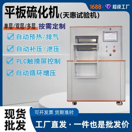 智能橡胶平板硫化机硅胶全自动压模成型机小型颗粒压片机源头工厂