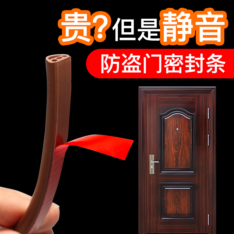 防盗门进户门密封条高弹力硅胶静音门窗边挡风室内卧室门缝隔音条