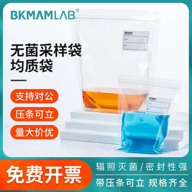 厂家直销比克曼生物批发带压条实验室取样袋无菌立式样品采集采样
