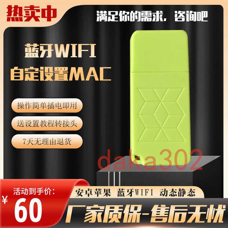 耐鑫蓝牙WIFI模块ble信号模拟器RAW自定义mac广播动态静态模块