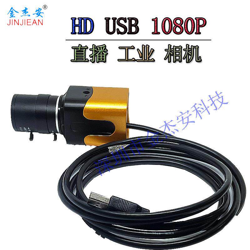 电脑广角摄像头会议摄像头变焦摄像头工业摄像头广角变焦USB