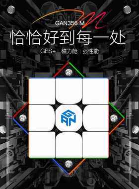 GAN356磁力m魔方air益全套三阶i3智xs玩具12M二阶251智能icarry30
