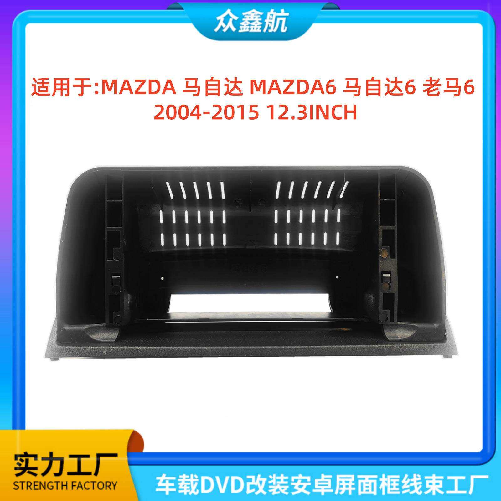 适用MAZDA马自达CX-4/CX-5/阿特兹中控导航DVD改装面框百变套框架