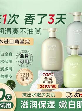 果酸美身体乳白保湿滋润秋冬香水型持久留香全身男女士润肤乳正品