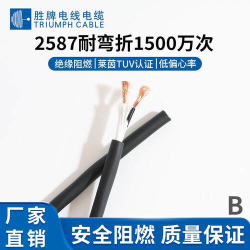 胜牌光电高柔性线拖链电线2芯0.5编码器控制电线