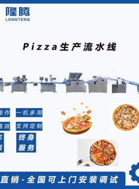 全新自动披萨生产大线适用食品大厂全国质保上门安装调试