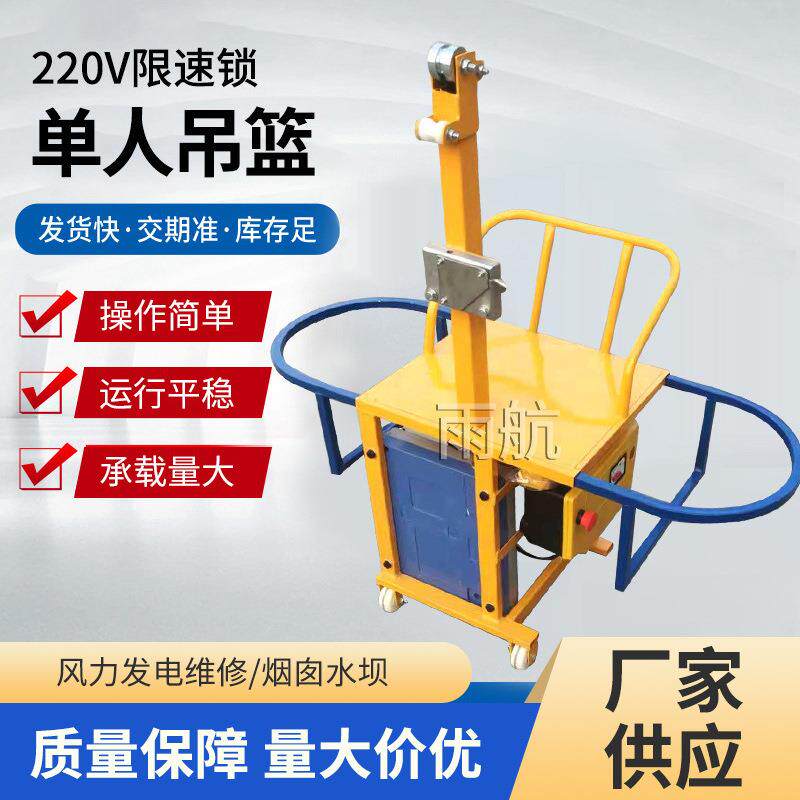 220V单人电动吊篮高空作业椅外墙施工高空电动吊篮座椅厂家