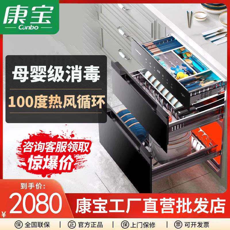 康宝V7磐石消毒柜120L大容量母婴级消毒嵌入式不锈钢家用碗柜碗筷