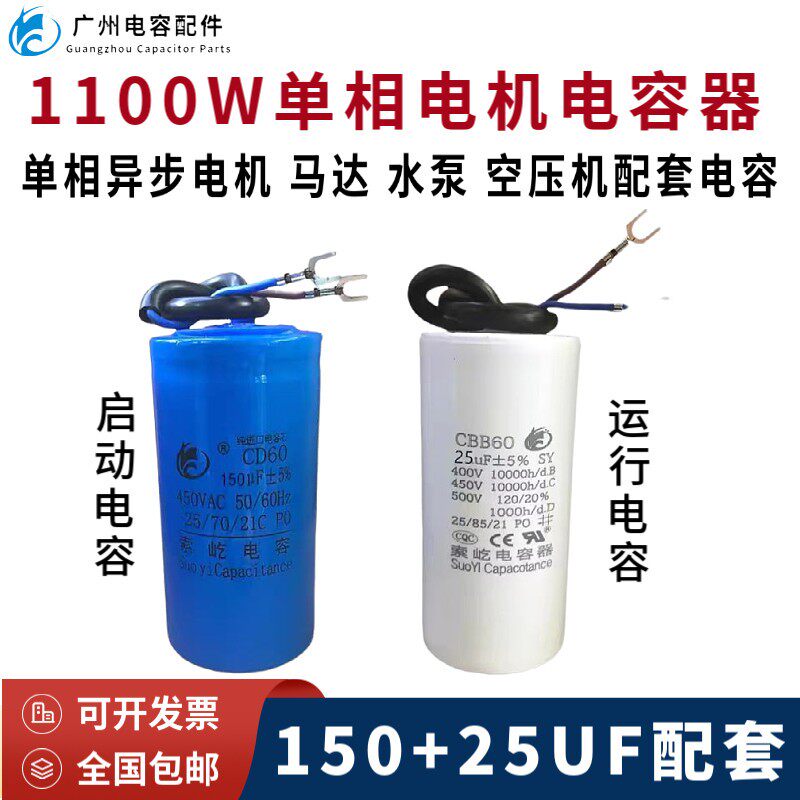 包邮1100W单相异步电机啓动电容CD60起动150UF+25UF运行 配套220V